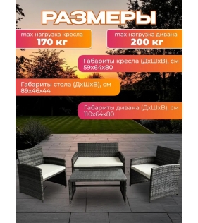 Набор мебели ротанг, 4 предмета, тёмно-серый